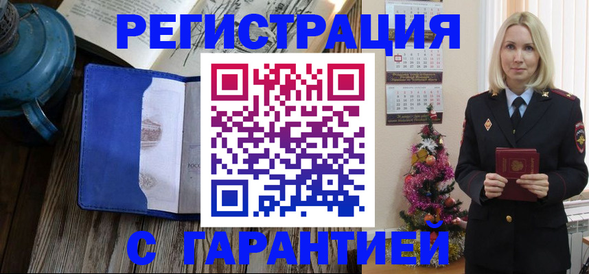 временная регистрация для школы в Чернушке