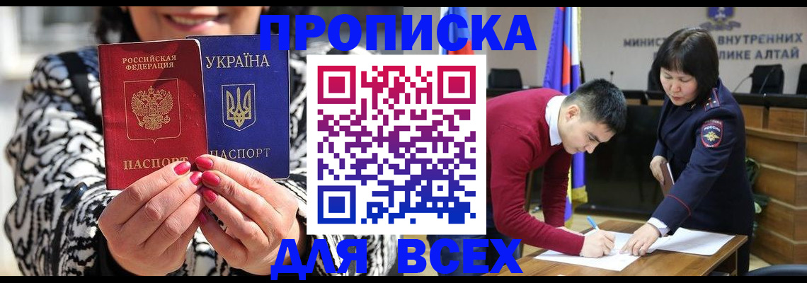 купить прописку в Чернушке