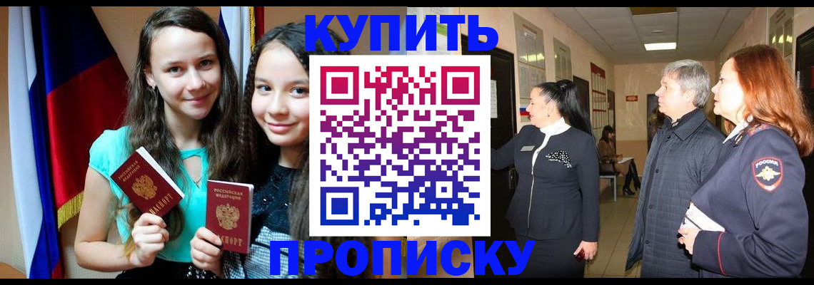прописка штамп в Чернушке